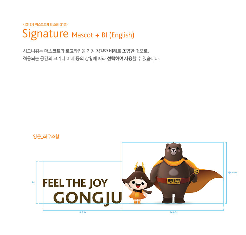시그니처 마스코트와 BI 조합 (영문) Signature Mascot + Bl (English) 이미지, 자세한 내용은 하단을 참고해주세요.