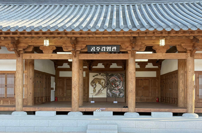 공주 충청감영 생생마을3