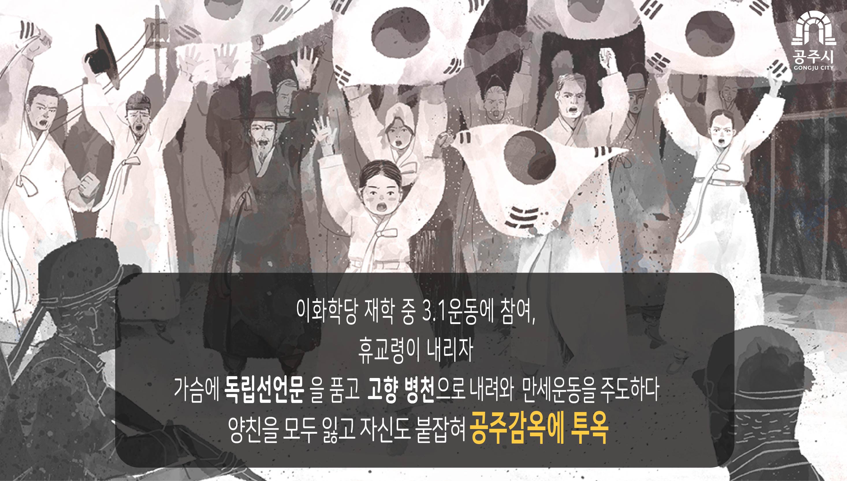 3월의 이달의 역사인물 유관순과 김현경 카드뉴스 3