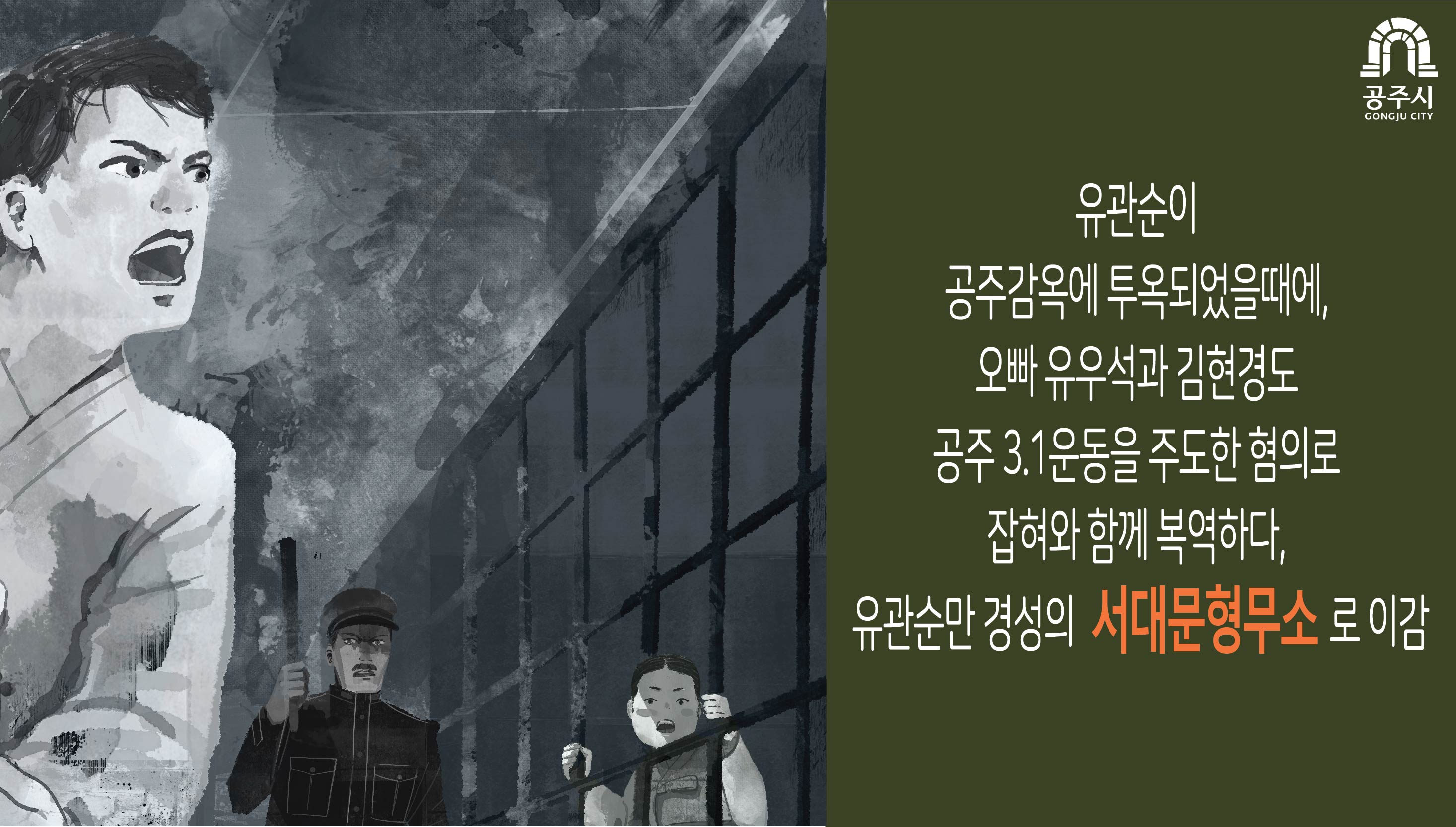 3월의 이달의 역사인물 유관순과 김현경 카드뉴스 4