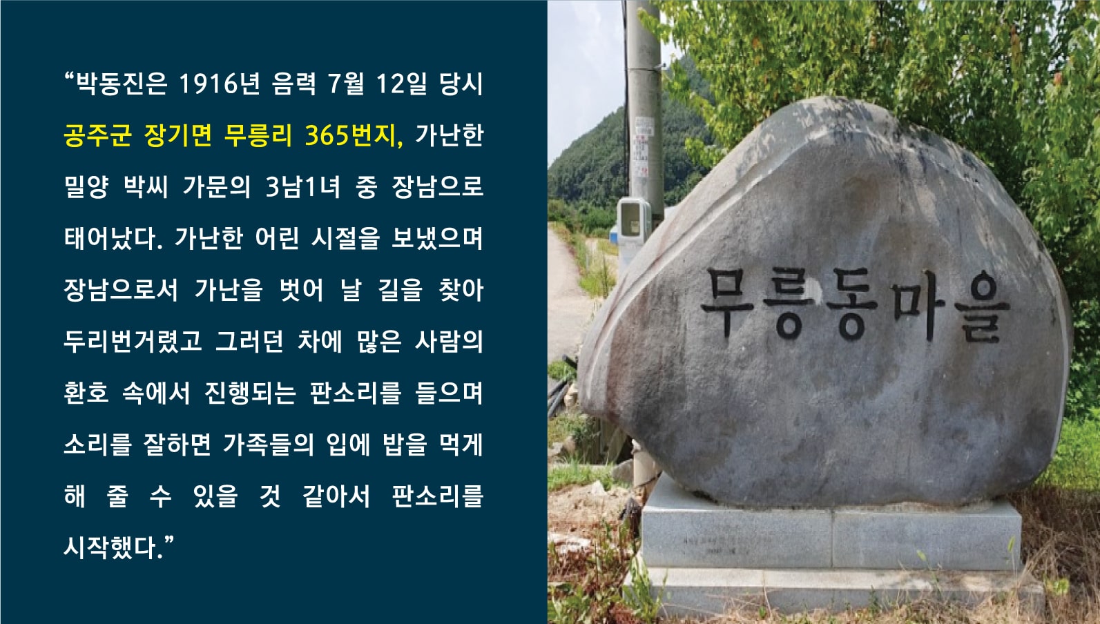7월의 이달의 역사인물 명창 박동진 카드뉴스 2