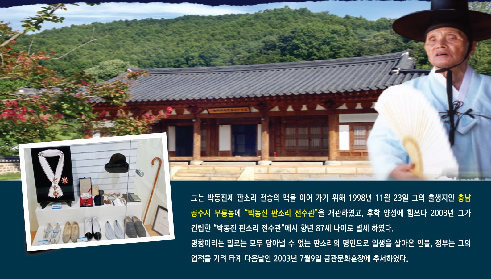 7월의 이달의 역사인물 명창 박동진 카드뉴스 6