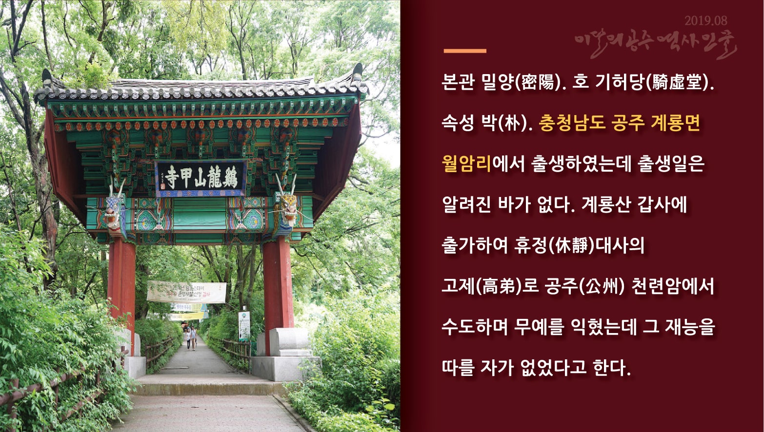 8월의 이달의 역사인물 승병장 영규대사 카드뉴스 2