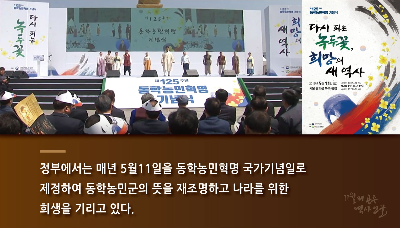 11월 이달의 역사인물 동학농민군 카드뉴스5