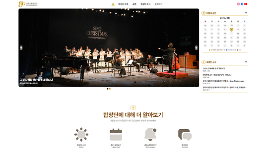 공주시립합창단 사이트 이미지