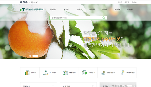 한국농수산식품유통공사 사이트 이미지