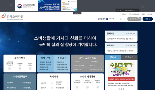 한국소비자원 사이트 이미지