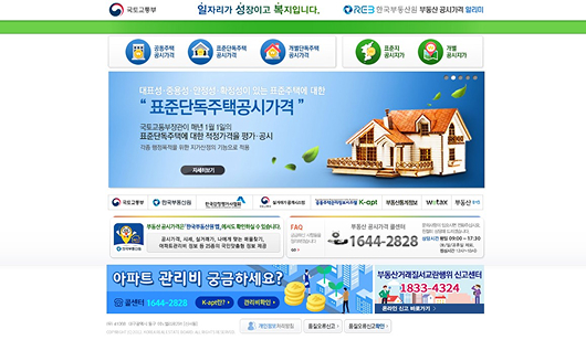 부동산공시가격 알리미 사이트 이미지