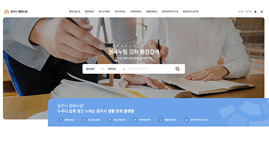 공주시 행복누림 사이트 이미지