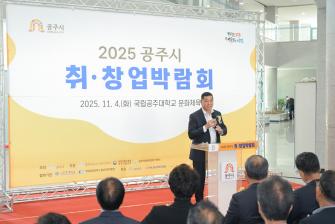 2025년 11월 4일 2025 공주시 취창업 박람회 [공주대학교 문화체육관] 이미지