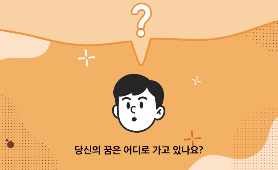 진로상담 프로그램(9. 20.(토) 14시) 대표이미지