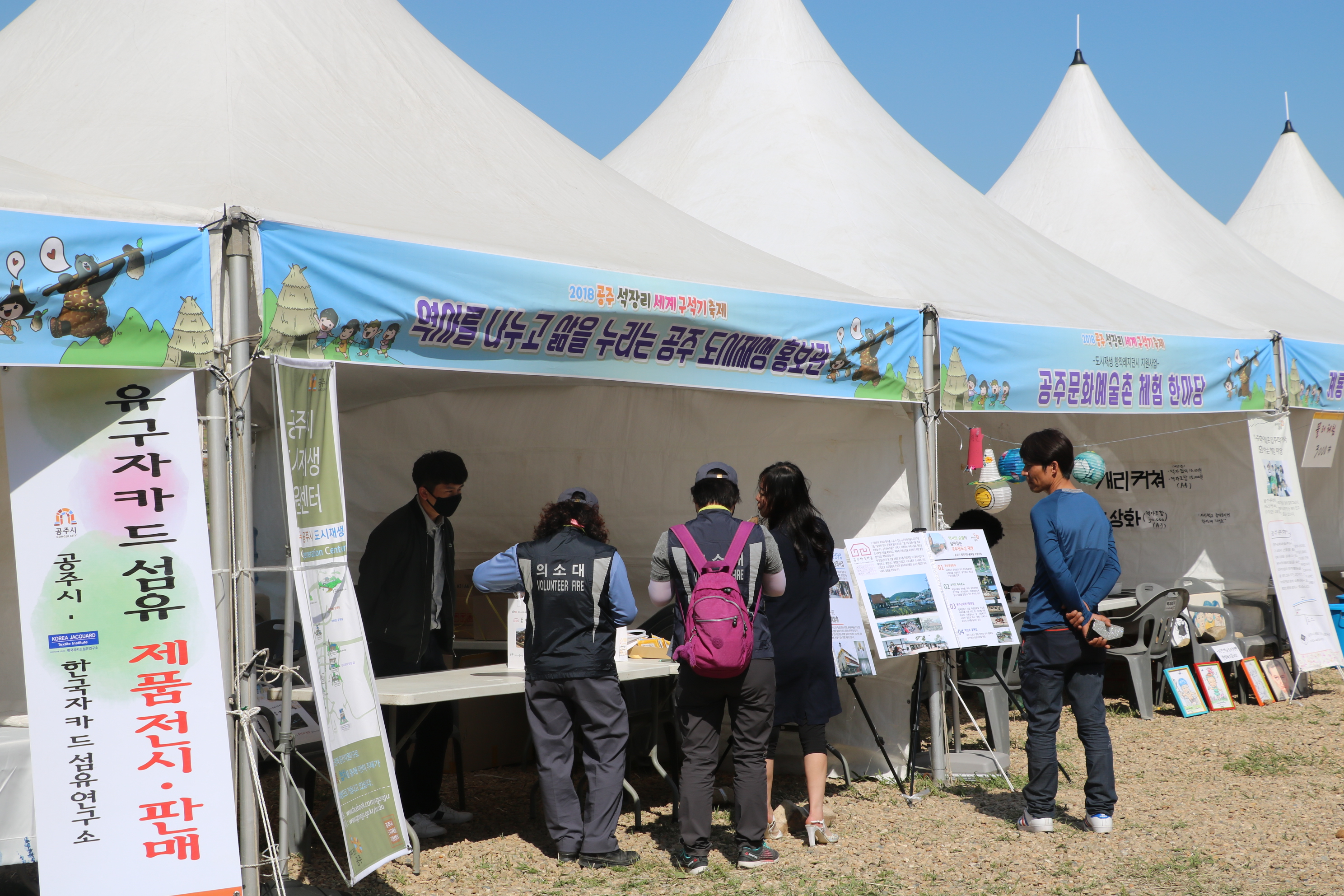 2018년 석장리 구석기 축제 도시재생 홍보부스 운영 이미지