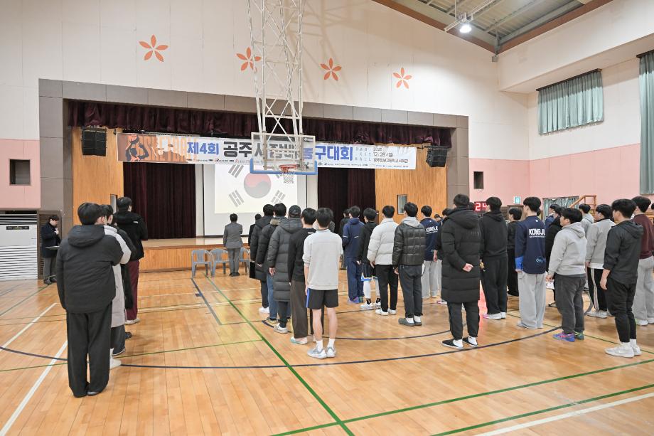 2025년 12월 28일 제4회 공주시장기 농구대회 이미지