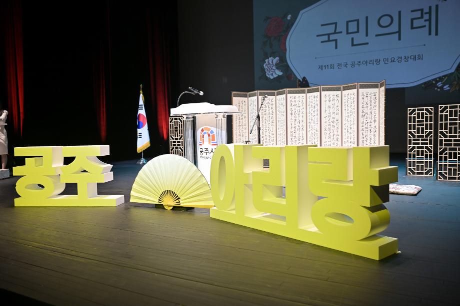 2025년 12월 28일 제11회 전국 공주아리랑 민요 경창대회 이미지