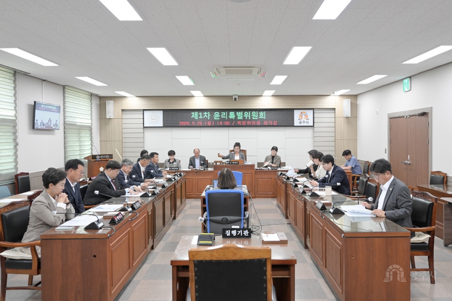 2026년 9월 28일 제1차 윤리특별위원회 이미지