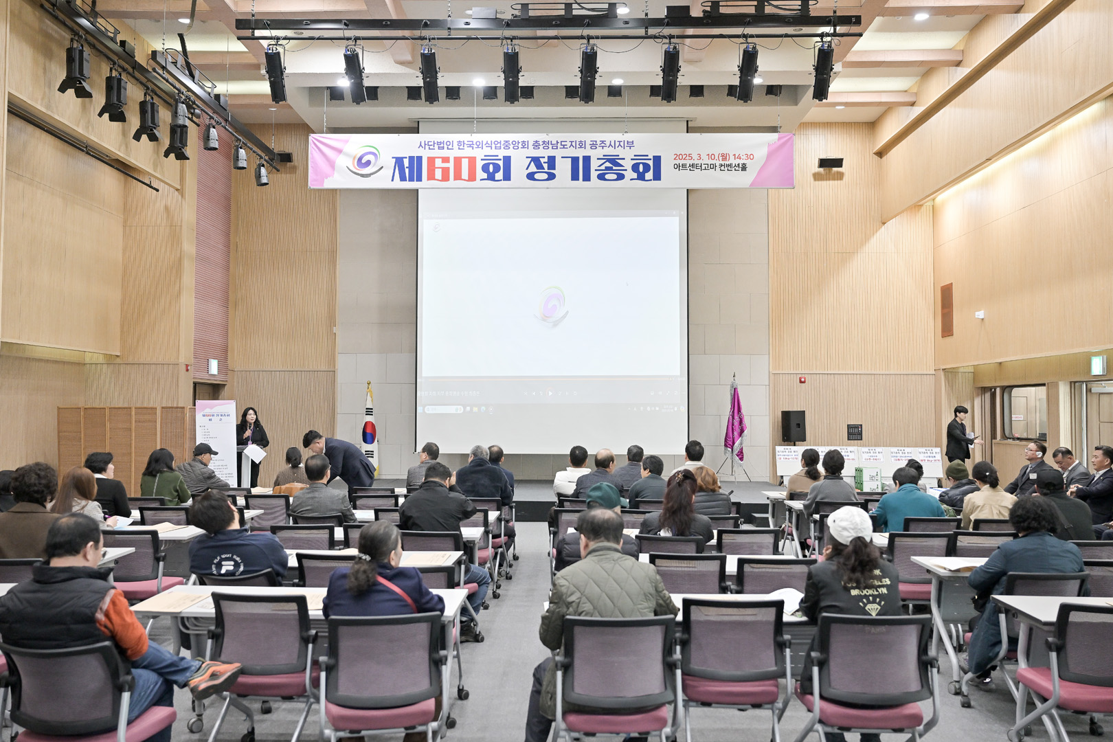 2025년 3월 10일 한국외식업중앙회 공주시지부 정기총회