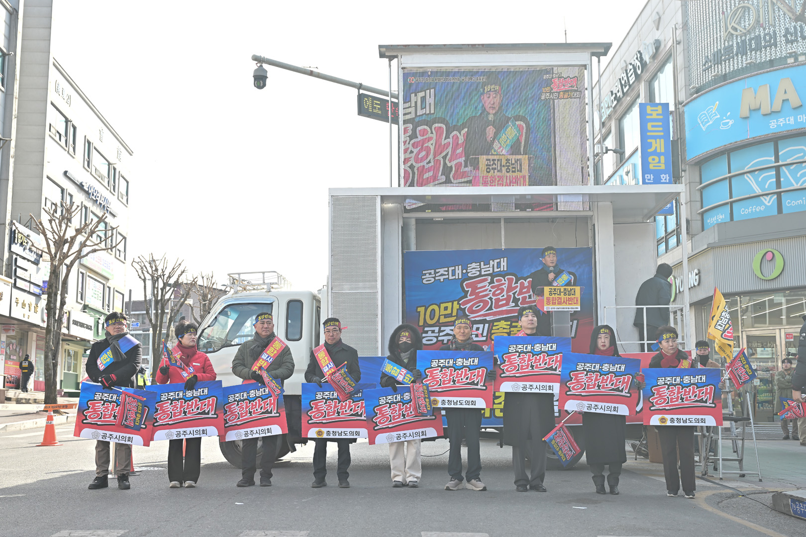 2026년 1월 30일 공주대-충남대 통합반대 공주시민 총궐기대회