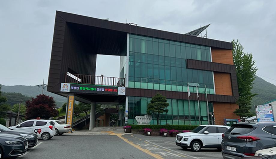 계룡면 행정복지센터